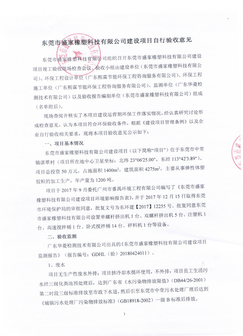 竣工环境保护验收报告